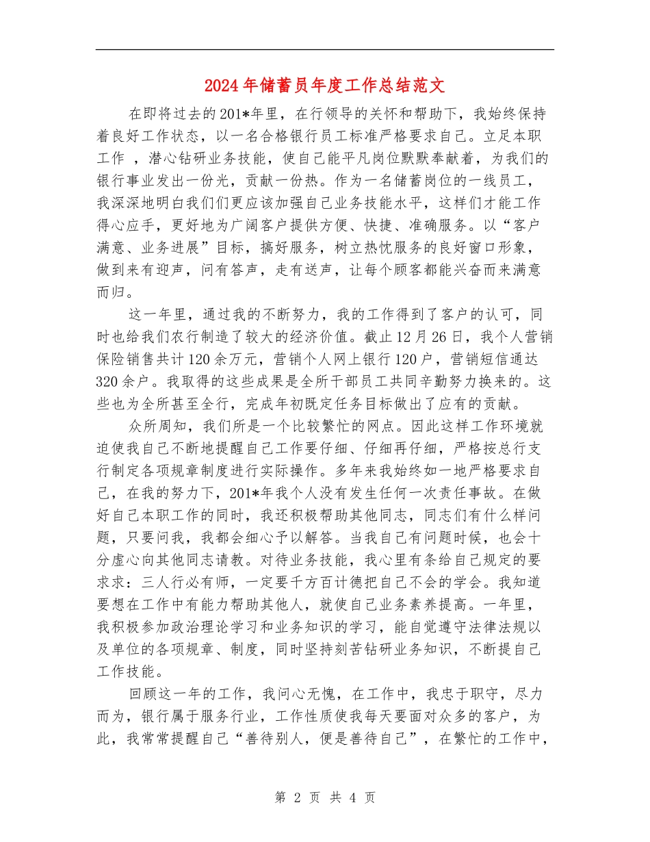 2024年储蓄员年度工作总结范文_第2页