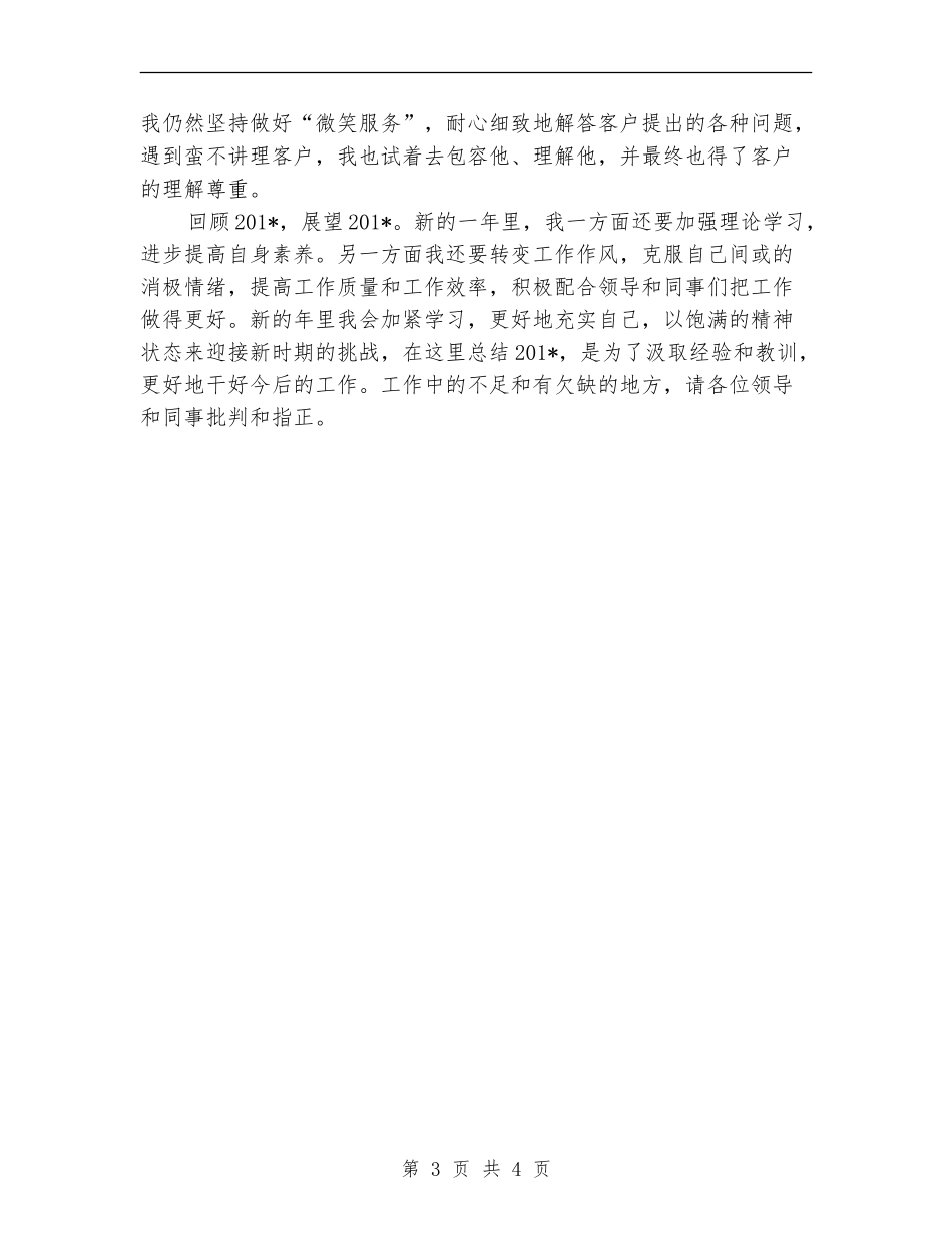2024年储蓄员年度工作总结范文_第3页