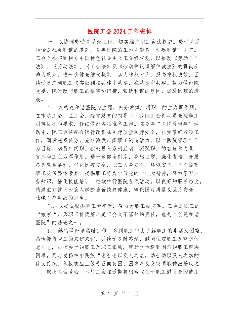 医院工会2024工作安排_第2页