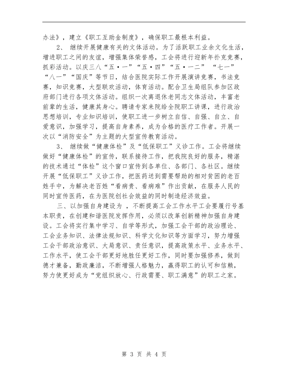 医院工会2024工作安排_第3页