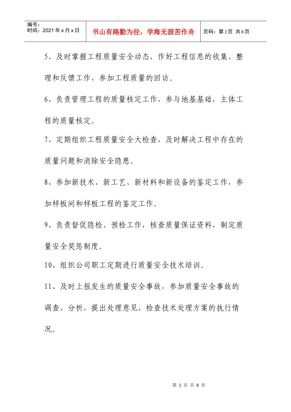 质安科岗位职责说明书_第2页