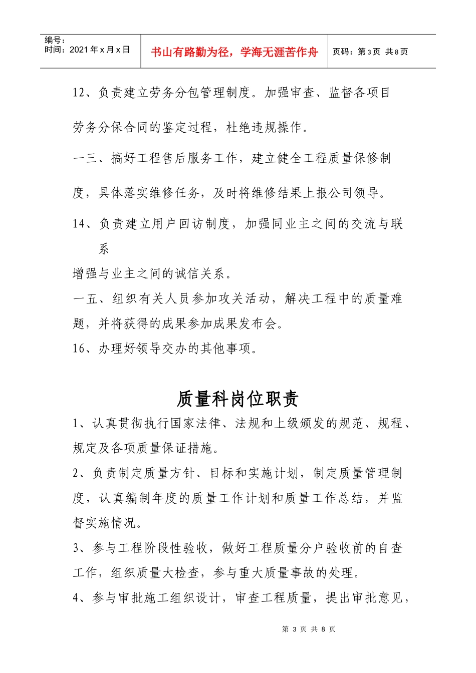质安科岗位职责说明书_第3页