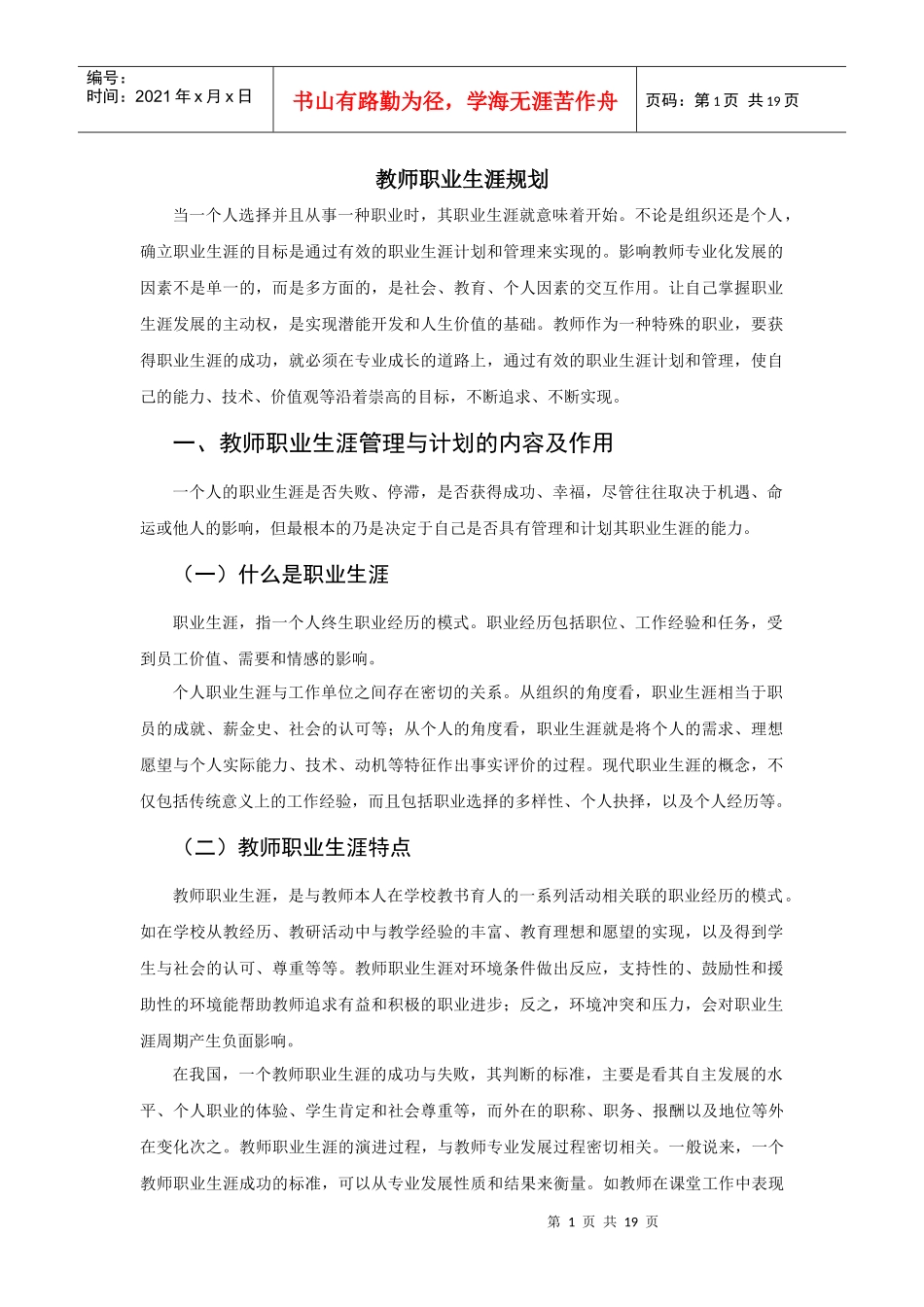 教师职业生涯规划_第1页