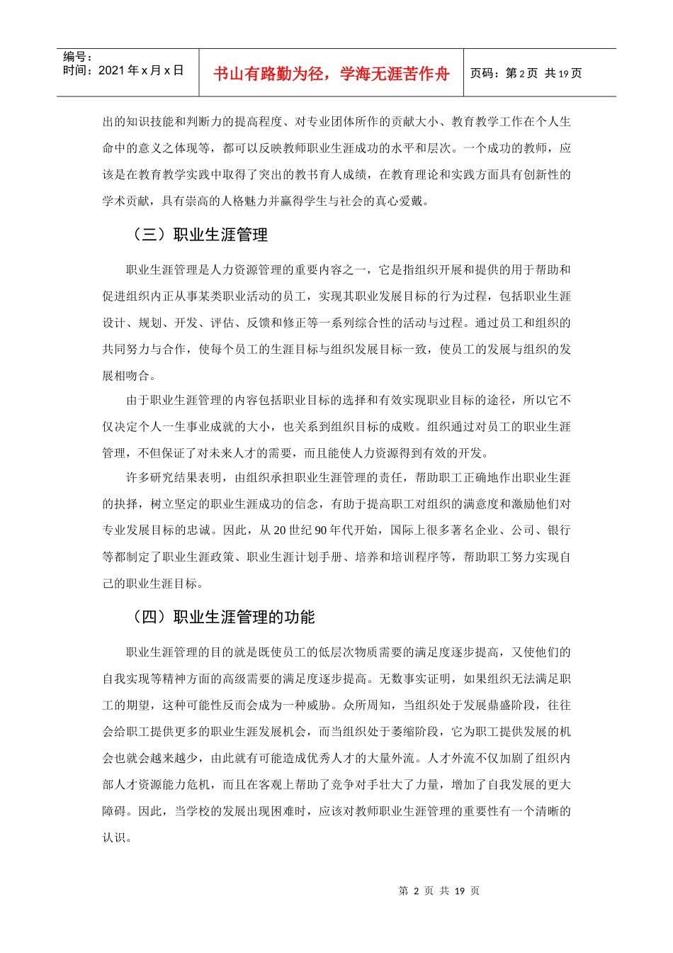 教师职业生涯规划_第2页
