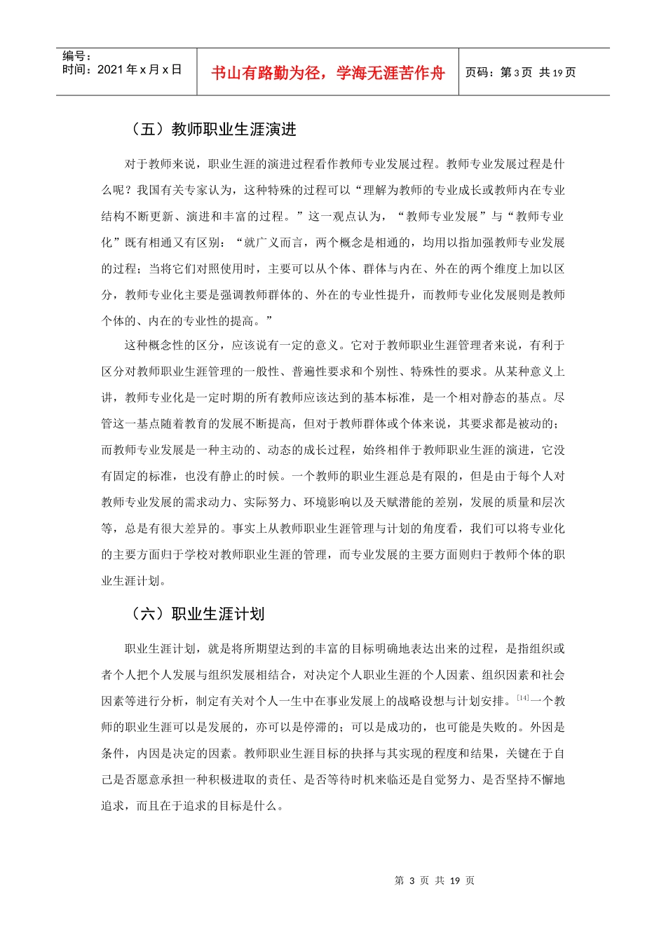 教师职业生涯规划_第3页