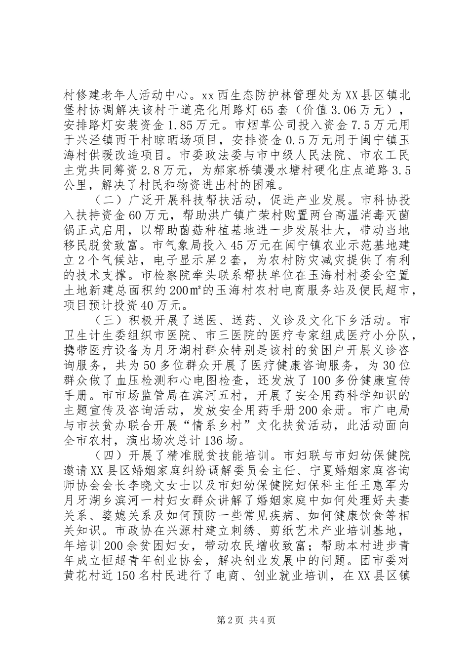 帮扶工作情况的总结_第2页