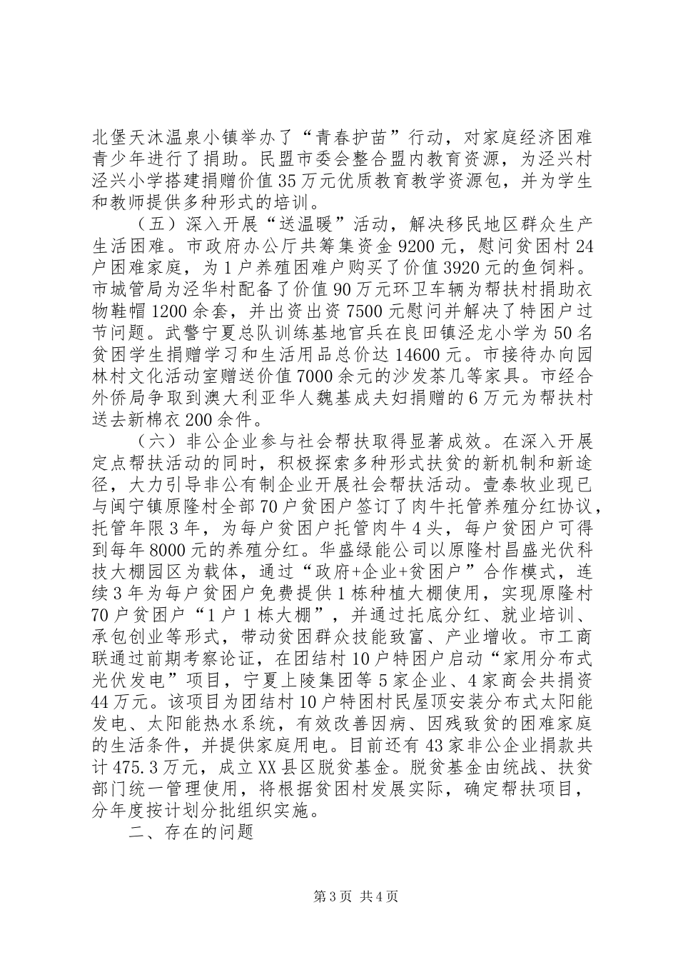 帮扶工作情况的总结_第3页