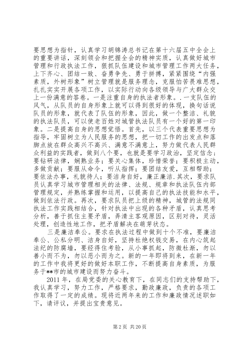 城管工作个人总结_第2页