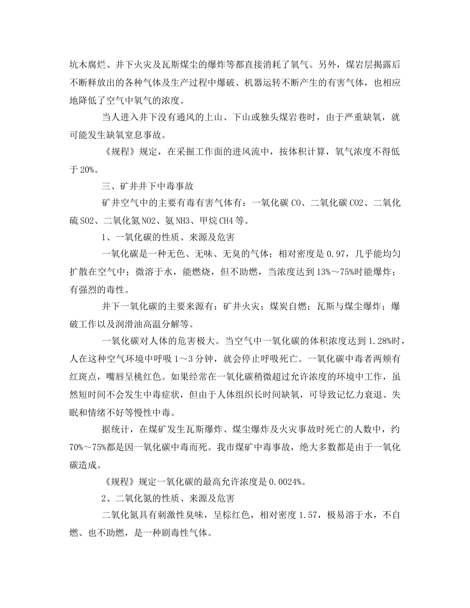 《安全技术》之煤矿瓦斯事故隐串及其防治措施 _第2页