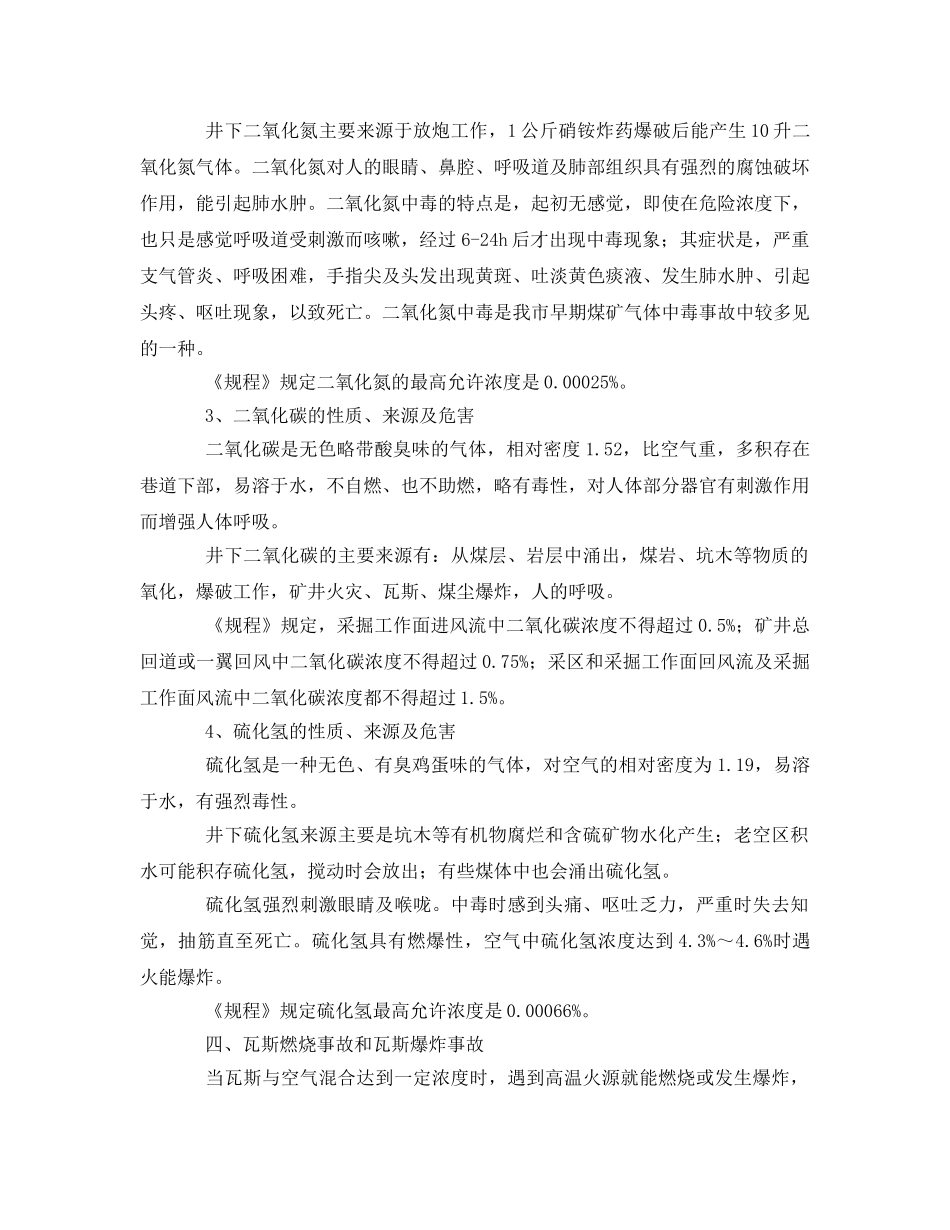 《安全技术》之煤矿瓦斯事故隐串及其防治措施 _第3页
