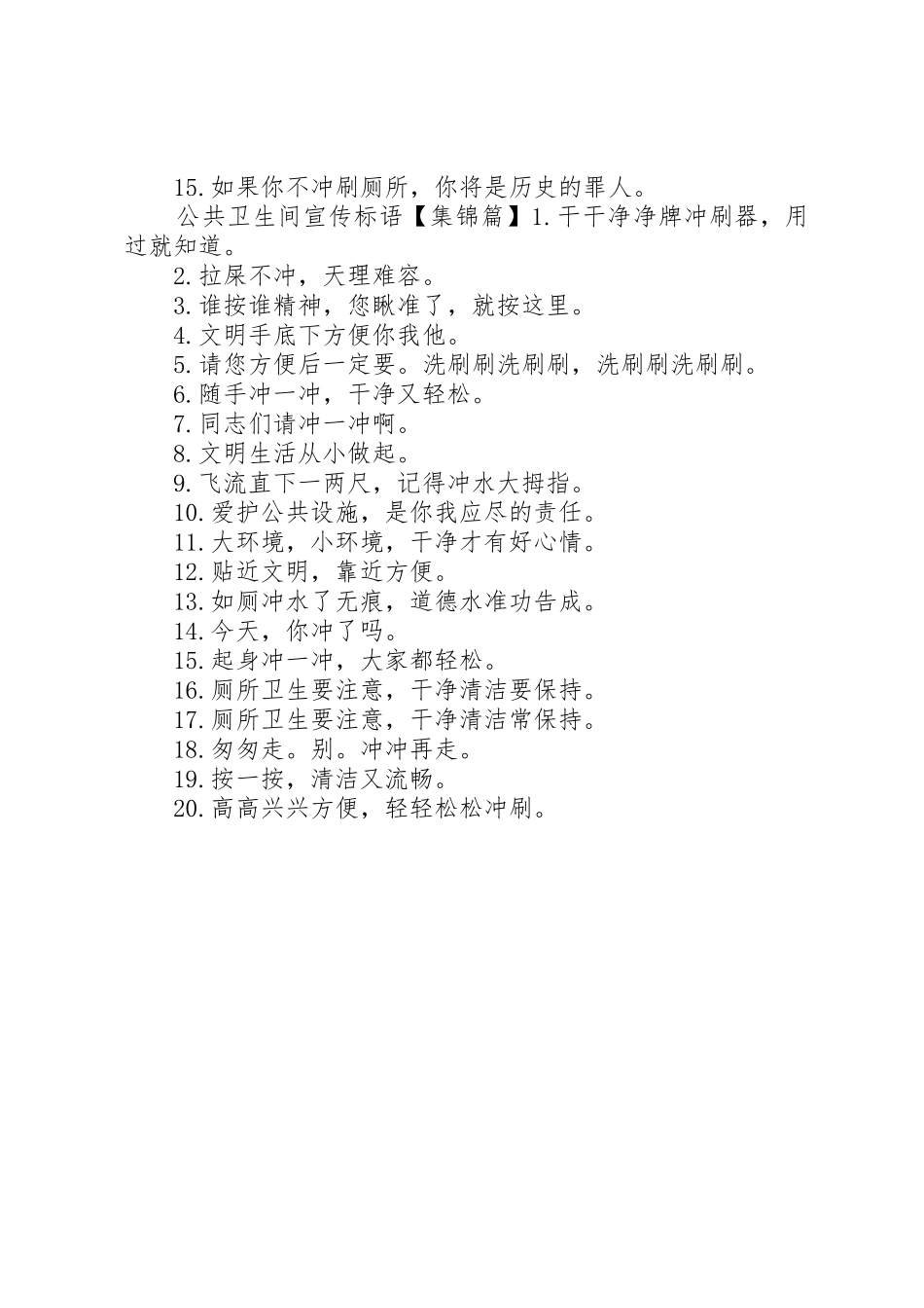 公共厕所宣传标语大全_第2页