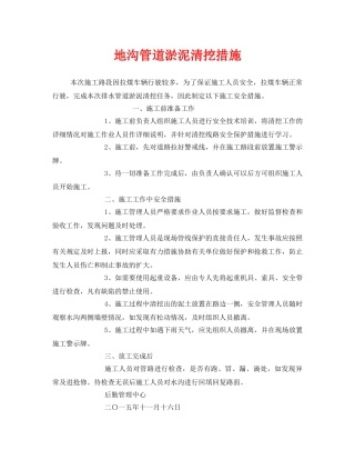 《安全技术》之地沟管道淤泥清挖措施 