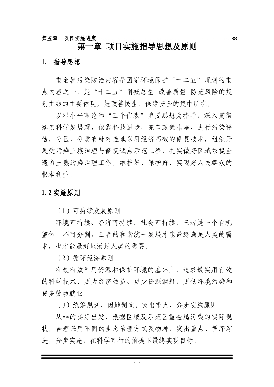 重金属污染土壤修复示范工程实施方案_第3页