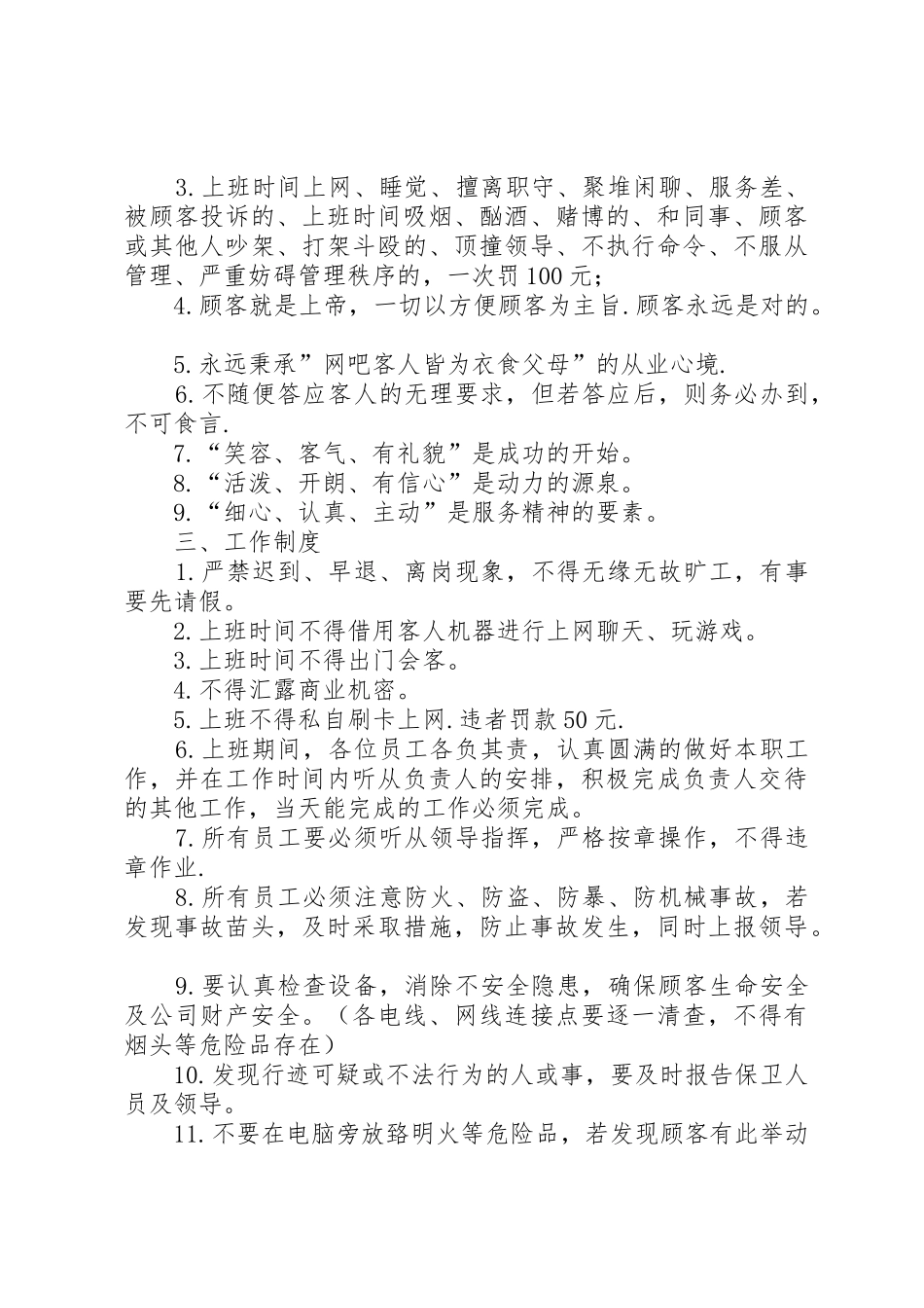 我在网咖章管理规章制度_第2页