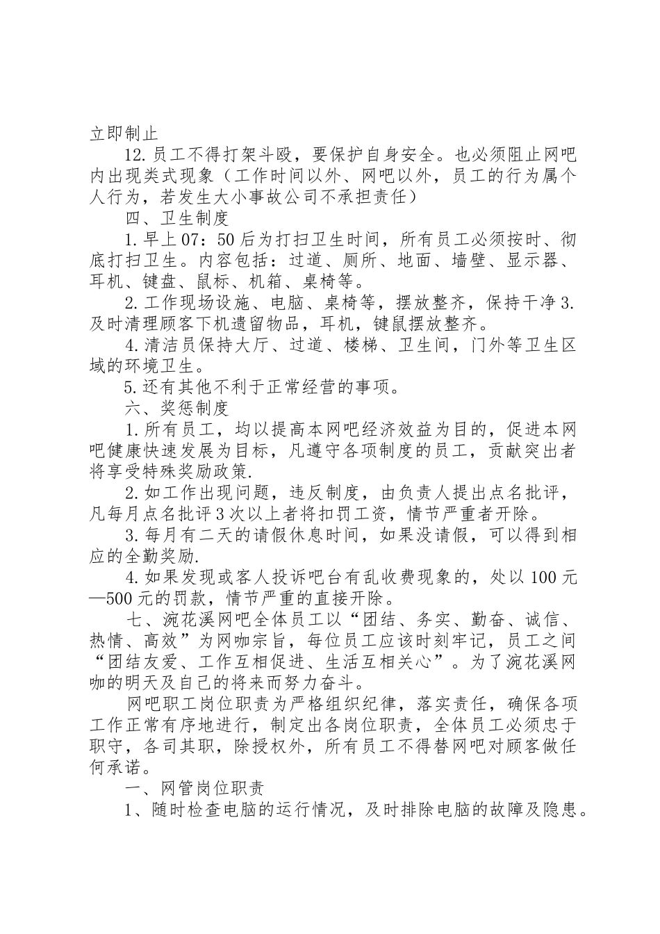 我在网咖章管理规章制度_第3页