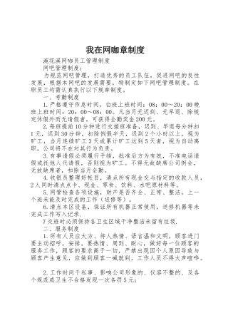 我在网咖章管理规章制度