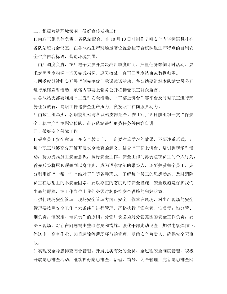 《安全管理文档》之选煤厂“保安全、稳生产”决战四季度活动实施方案 _第2页