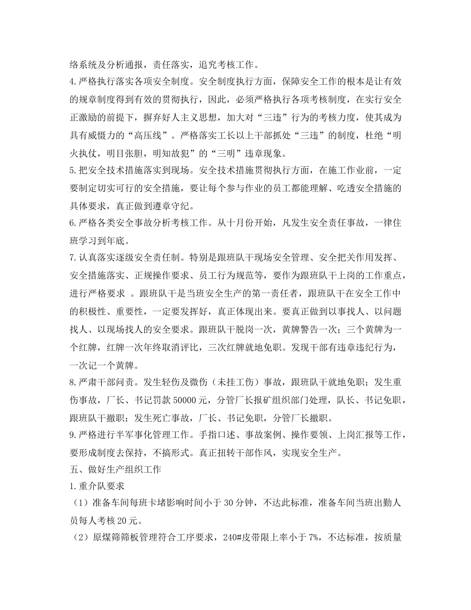 《安全管理文档》之选煤厂“保安全、稳生产”决战四季度活动实施方案 _第3页