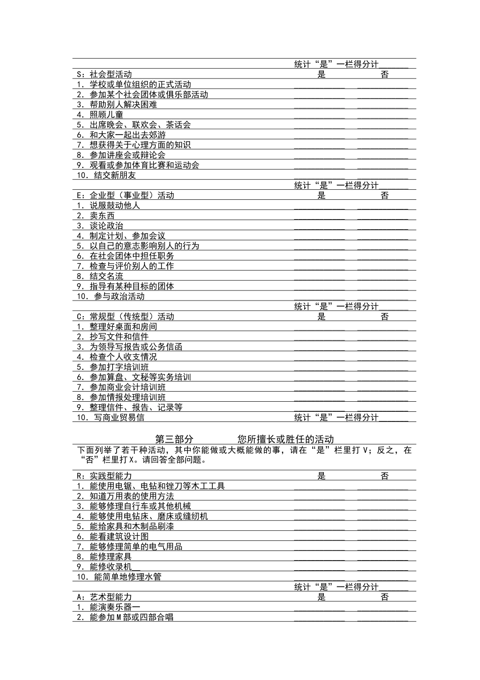 霍兰德职业性向测验题_第2页