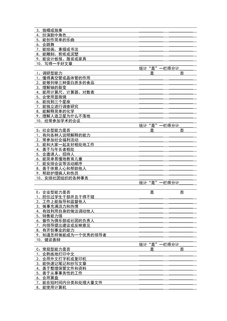 霍兰德职业性向测验题_第3页