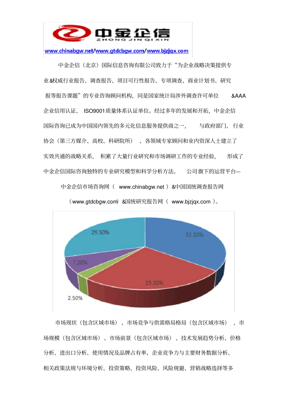 大鹅养殖项目可行性研究报告_第2页