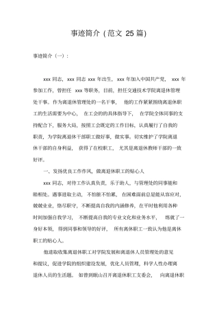 事迹简介(范文25篇)