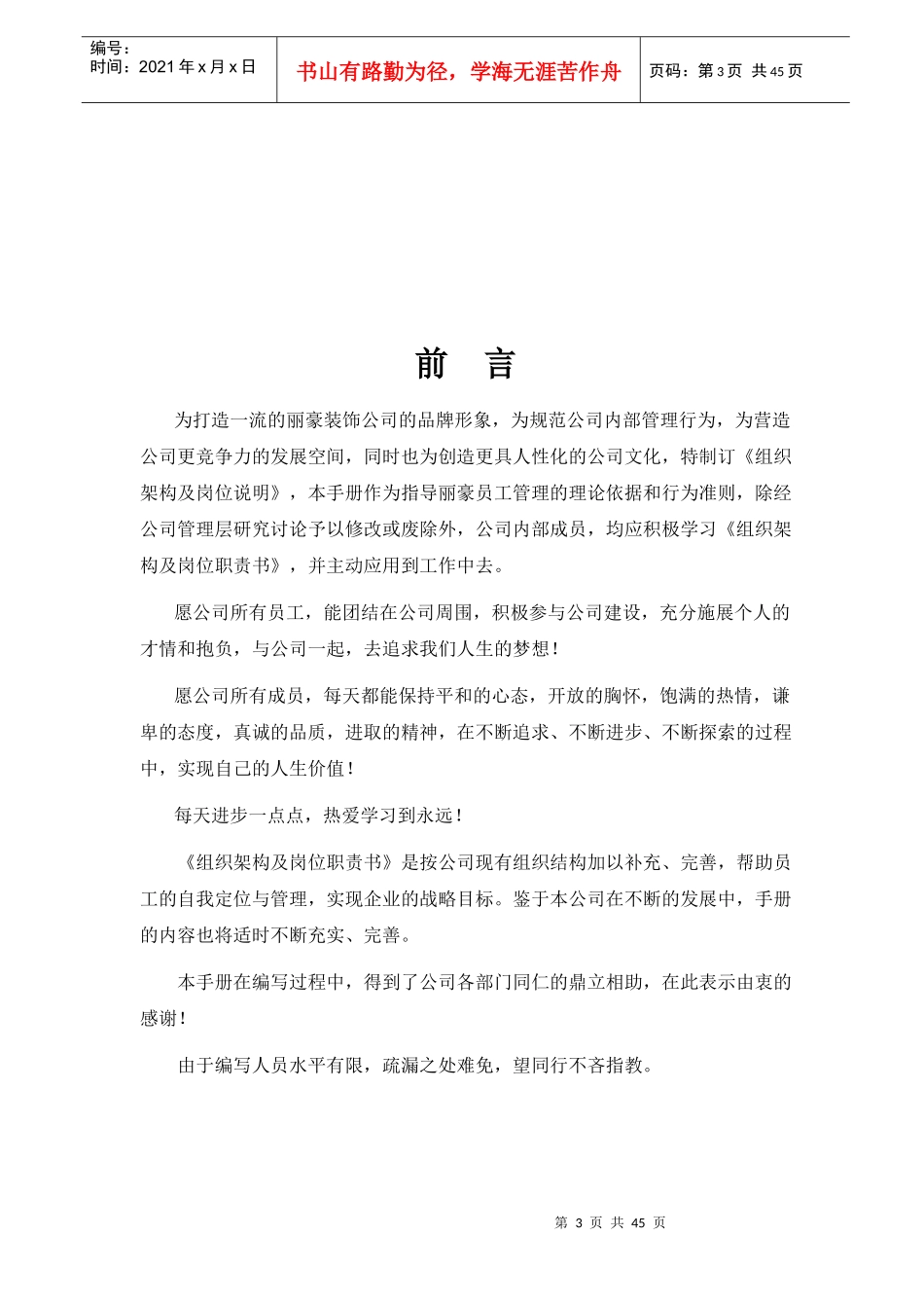 装饰工程公司组织架构与职位说明书_第3页