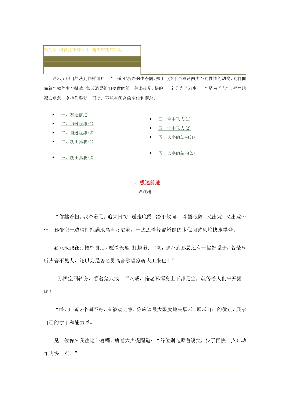 激励沟通—将靴挂在脖子上_第1页