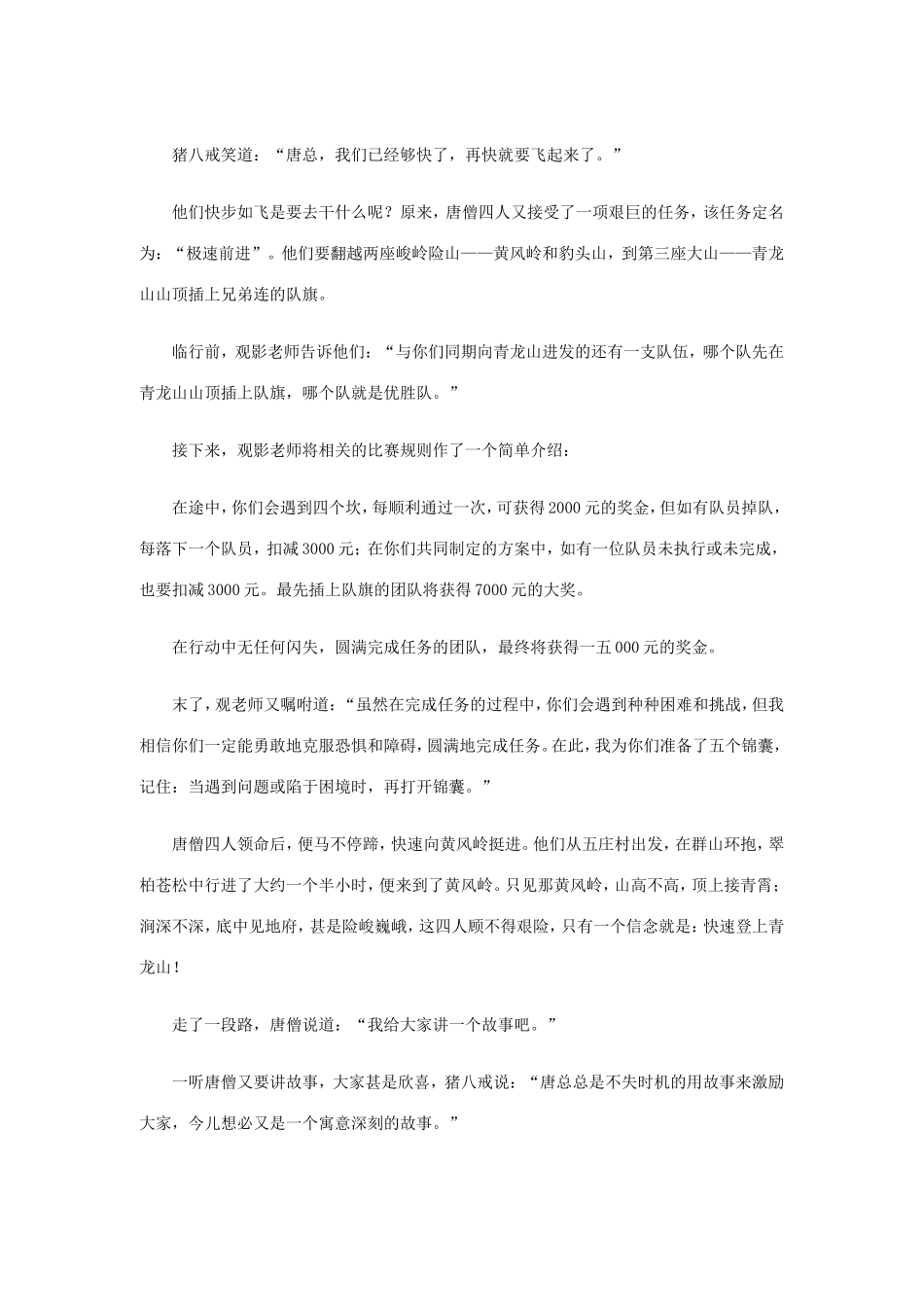 激励沟通—将靴挂在脖子上_第2页