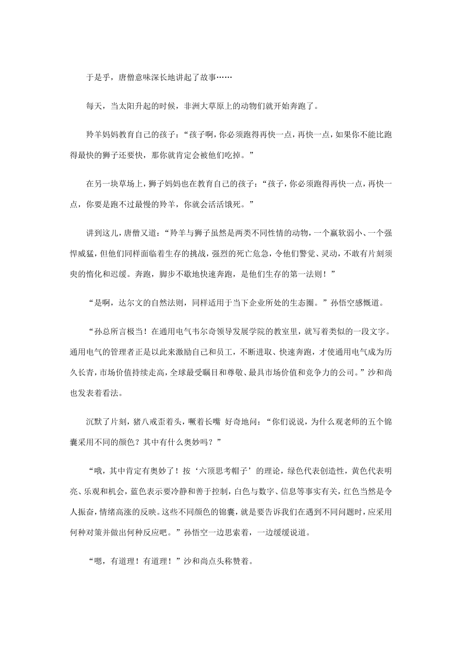 激励沟通—将靴挂在脖子上_第3页