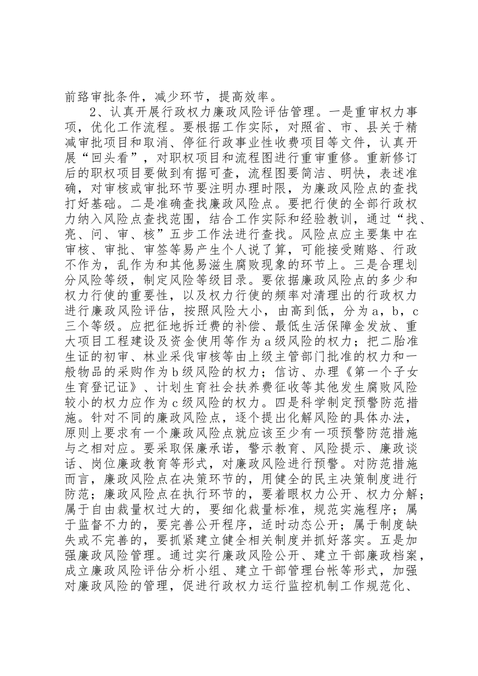 水资源行政权力运行管理规章制度_第2页