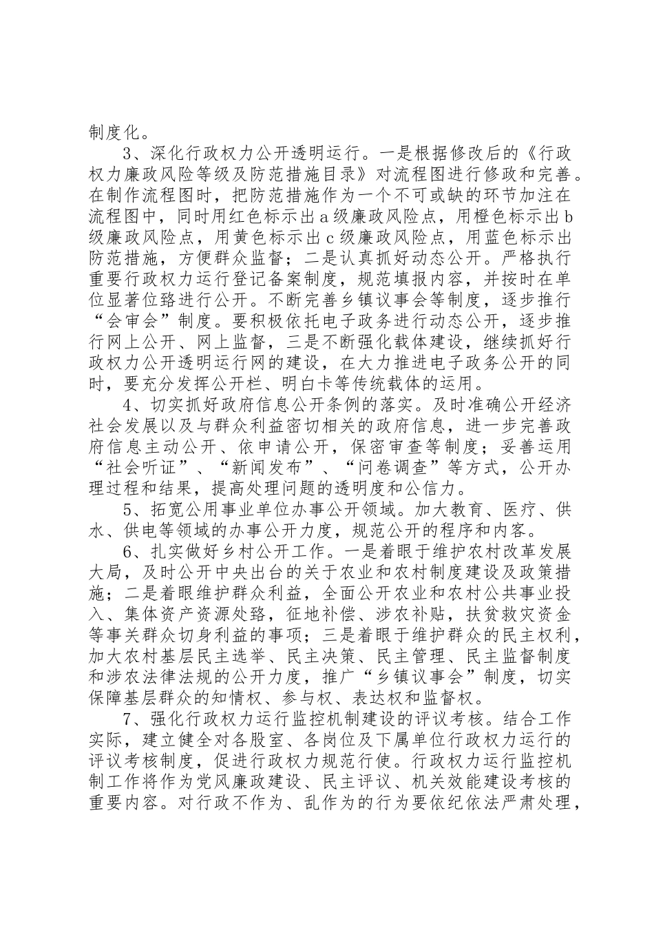 水资源行政权力运行管理规章制度_第3页