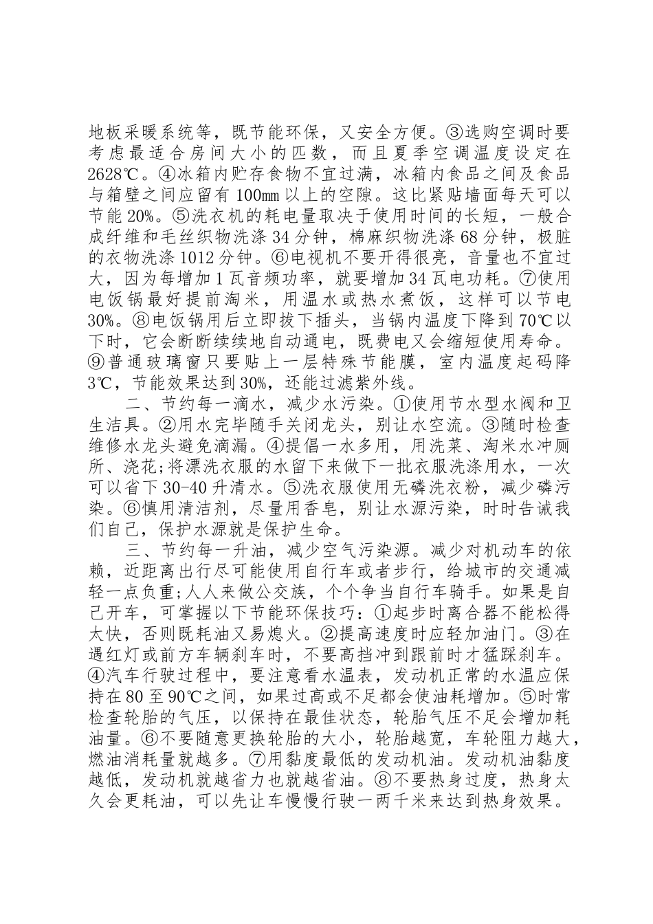 20XX年低碳环保倡议书范文大全_第2页