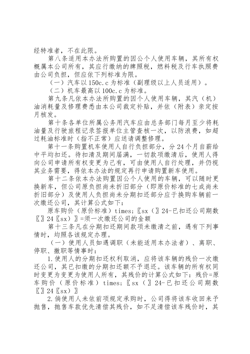车辆管理规章制度20年_第2页