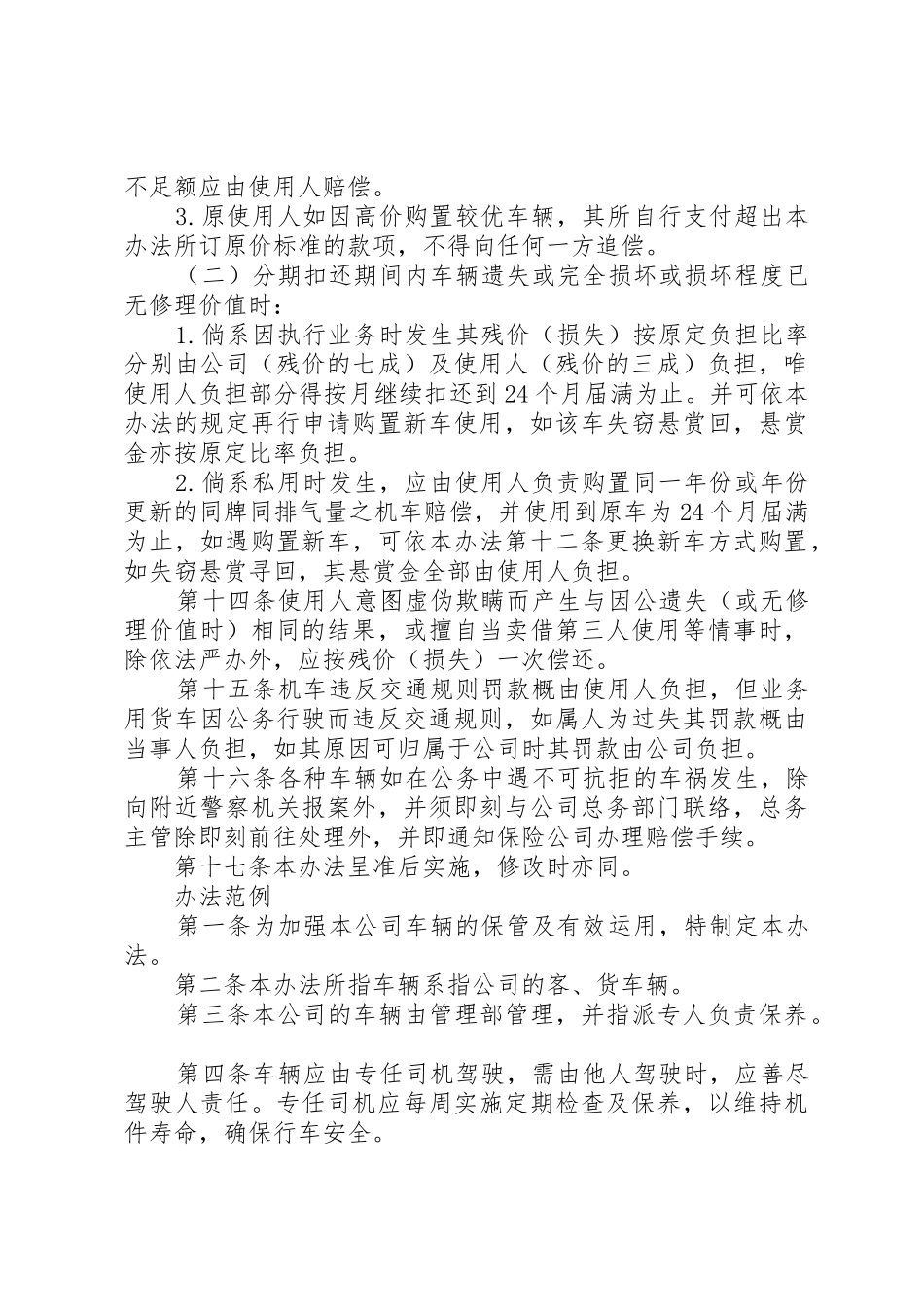车辆管理规章制度20年_第3页