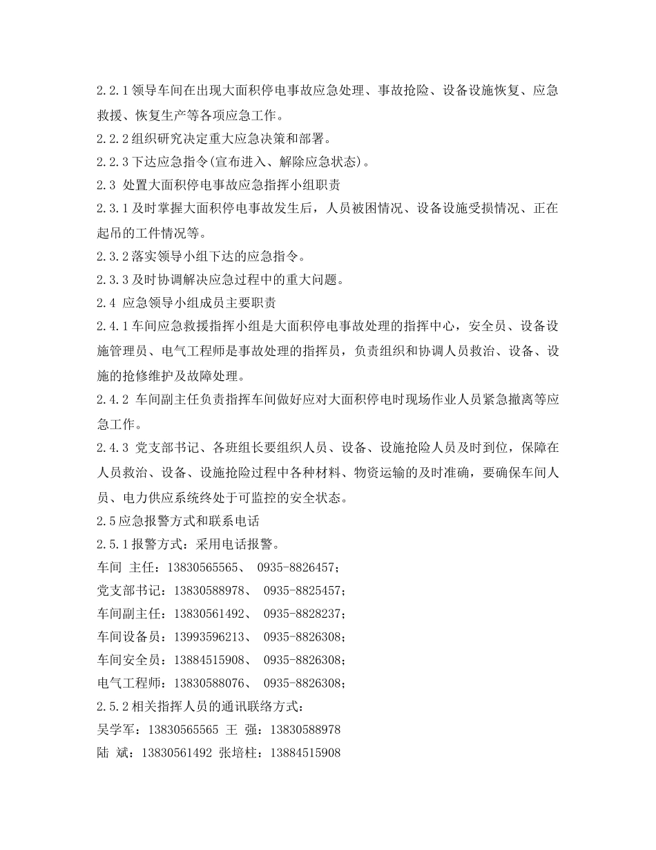 《安全管理应急预案》之大面积停电事故应急预案 _第2页