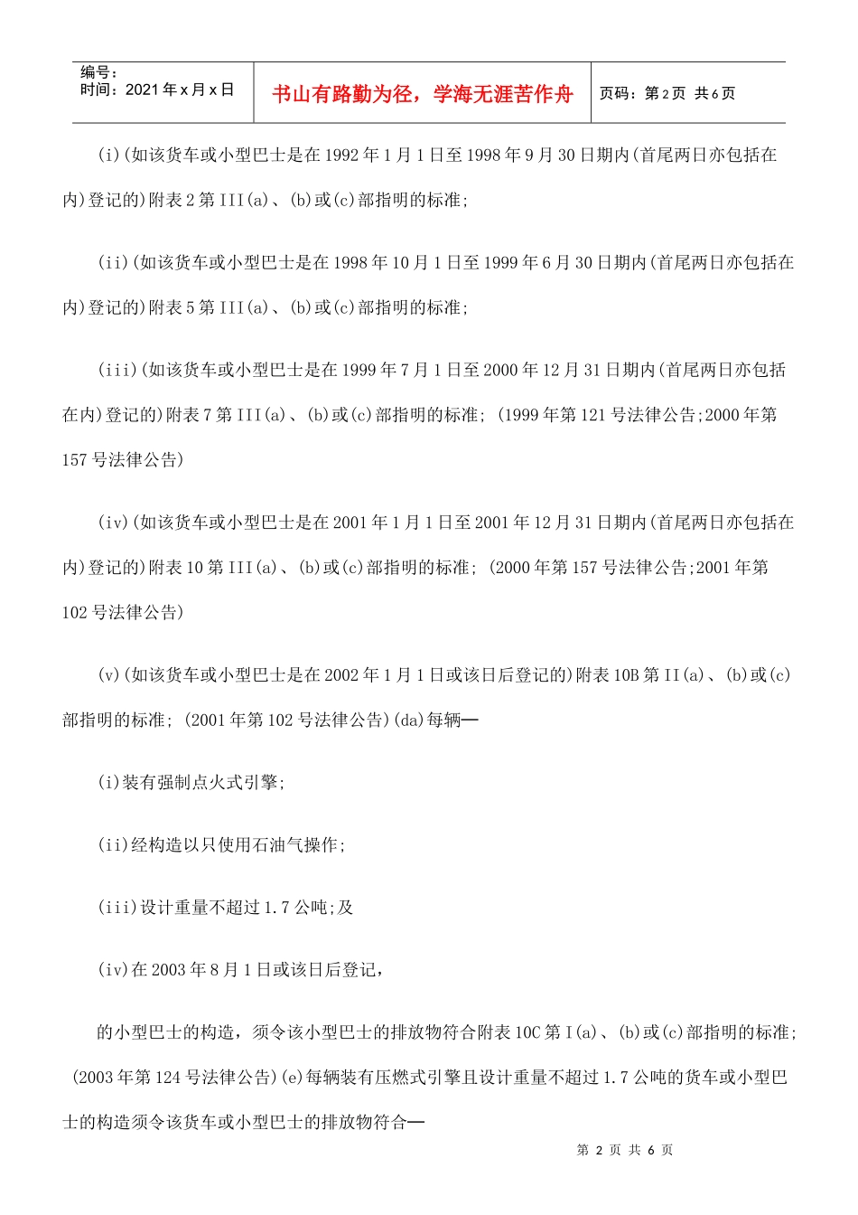 第311J章 空气污染管制(车辆设计标准)(排放)规例二_第2页