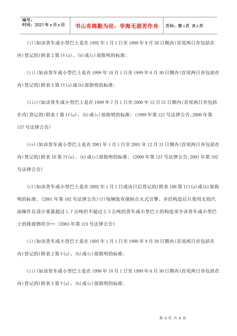 第311J章 空气污染管制(车辆设计标准)(排放)规例二_第3页