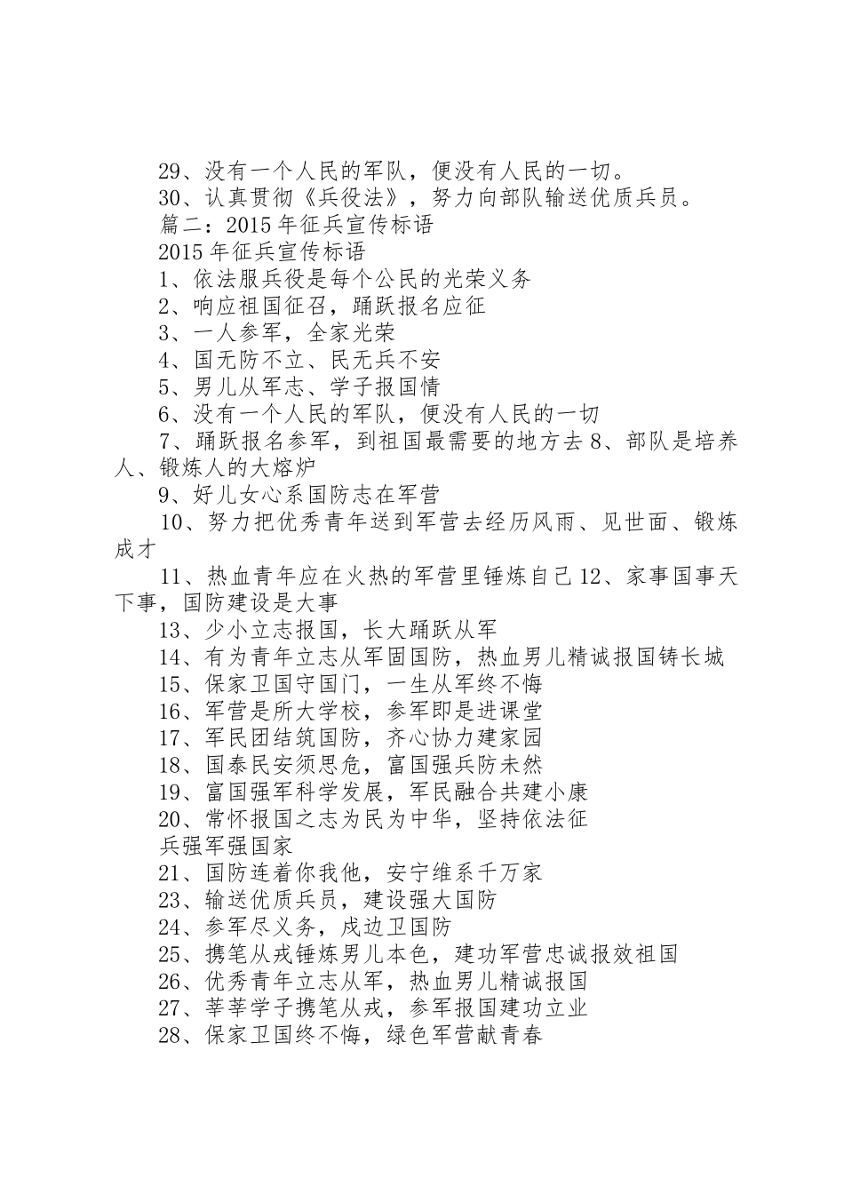 征兵工作宣传标语大全_第2页