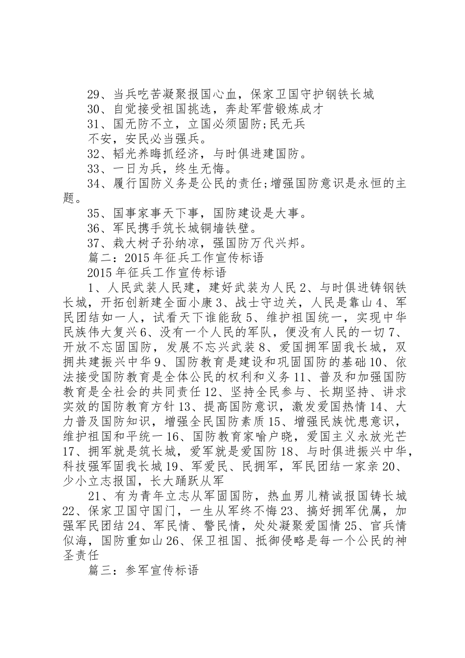 征兵工作宣传标语大全_第3页