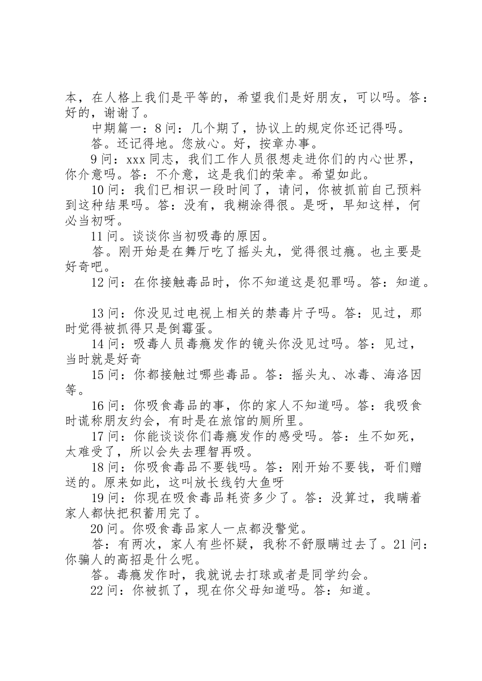 社区戒毒(康复)工作谈话规章制度 _第2页