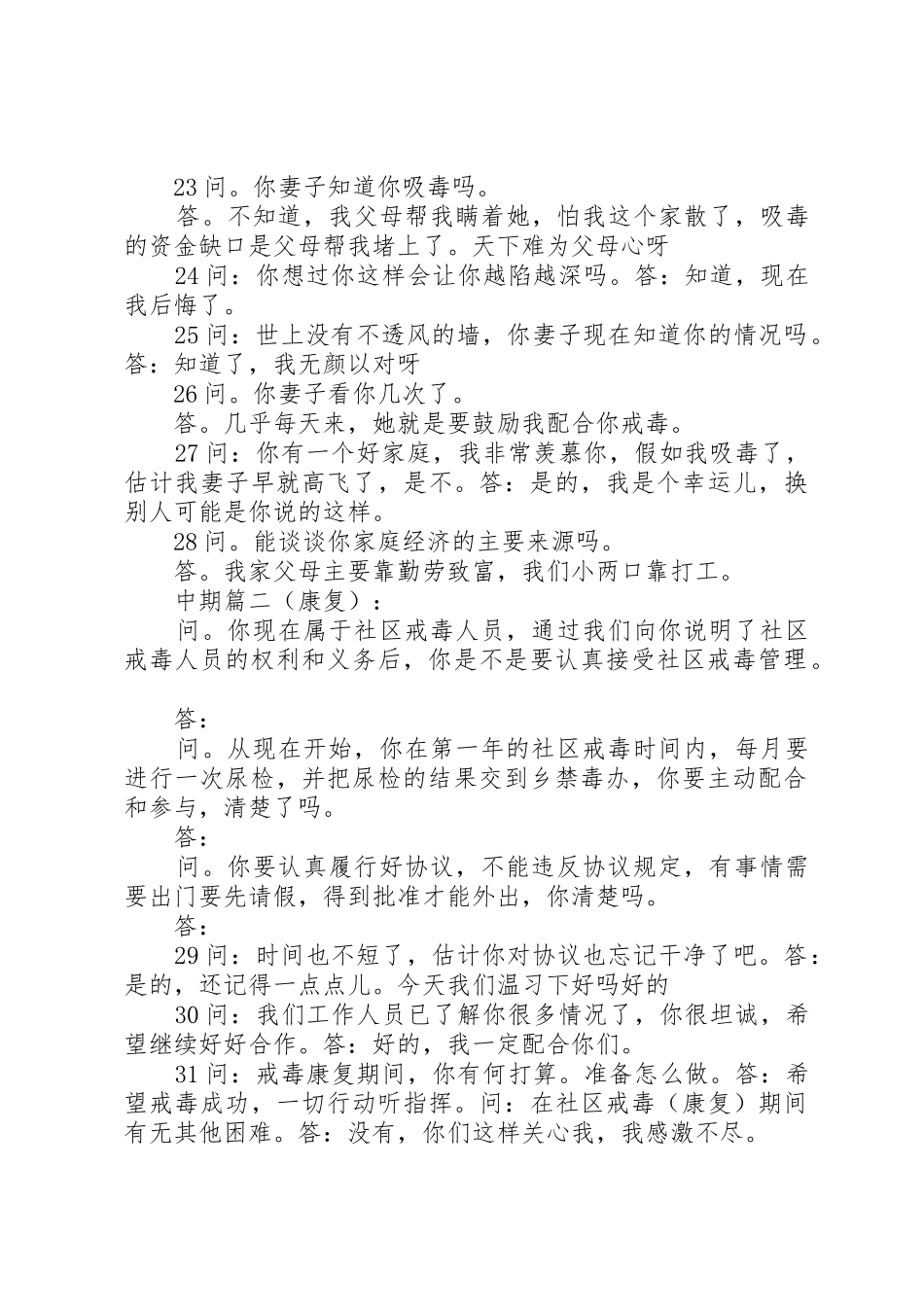 社区戒毒(康复)工作谈话规章制度 _第3页