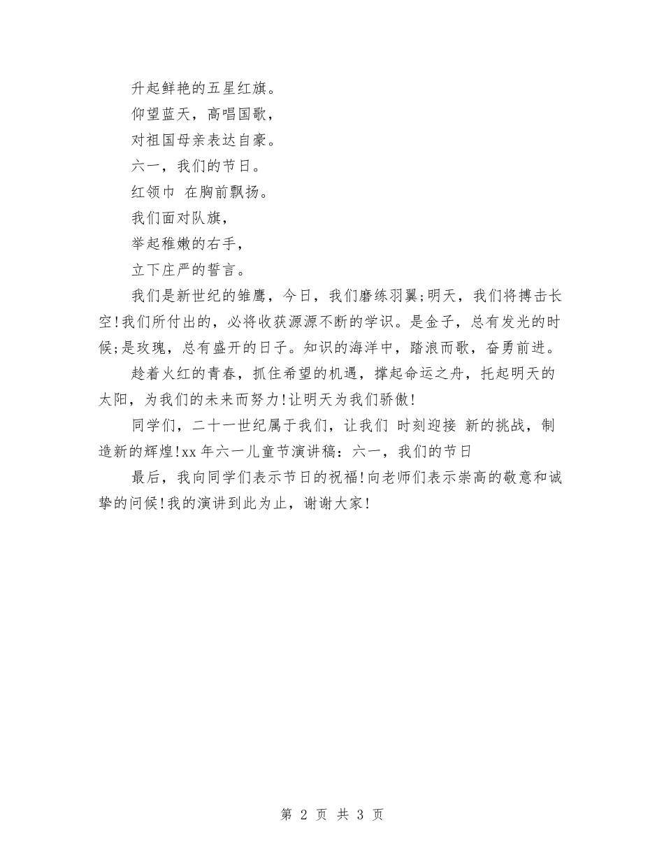 15年六一儿童节演讲稿：六一-我们的节日与2024年幼儿园新年开学寄语汇编_第2页