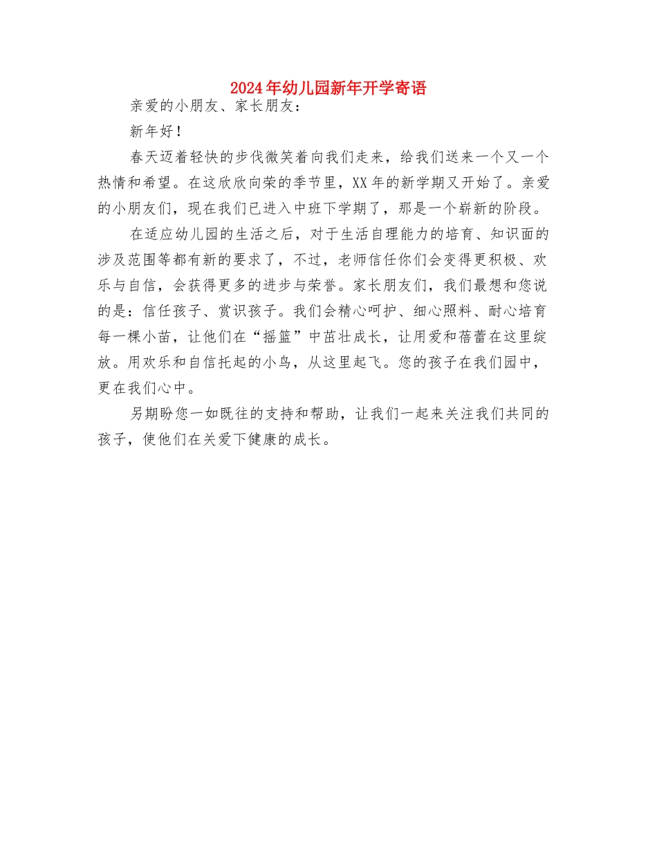 15年六一儿童节演讲稿：六一-我们的节日与2024年幼儿园新年开学寄语汇编_第3页