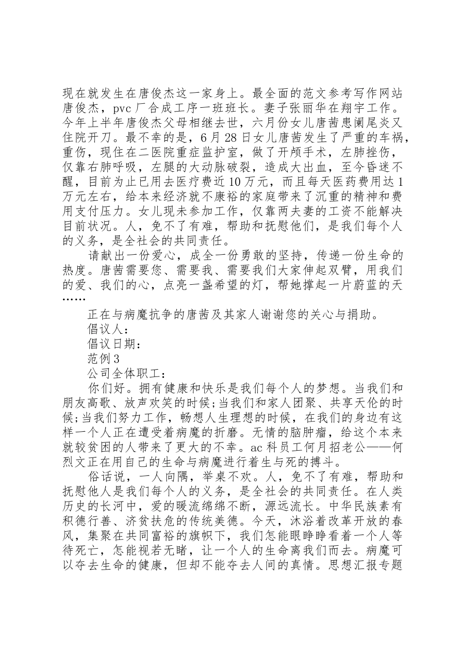 公司爱心捐款倡议书范文 (3)_第2页