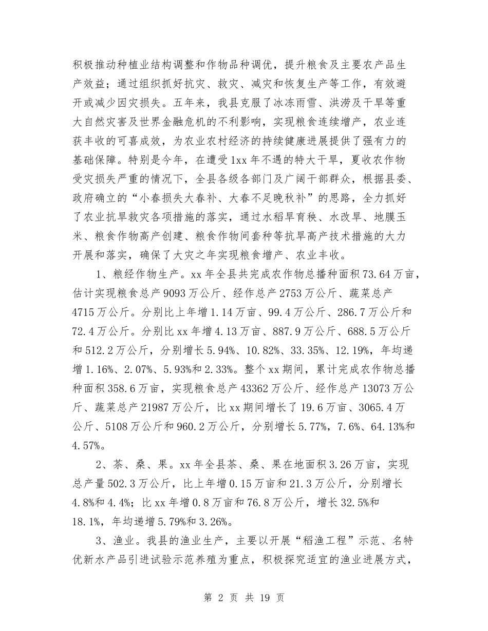 2024农业工作总结范文及2024年工作安排与2024农业技术员个人工作总结范文汇编_第2页