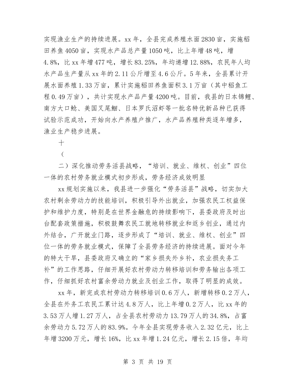 2024农业工作总结范文及2024年工作安排与2024农业技术员个人工作总结范文汇编_第3页