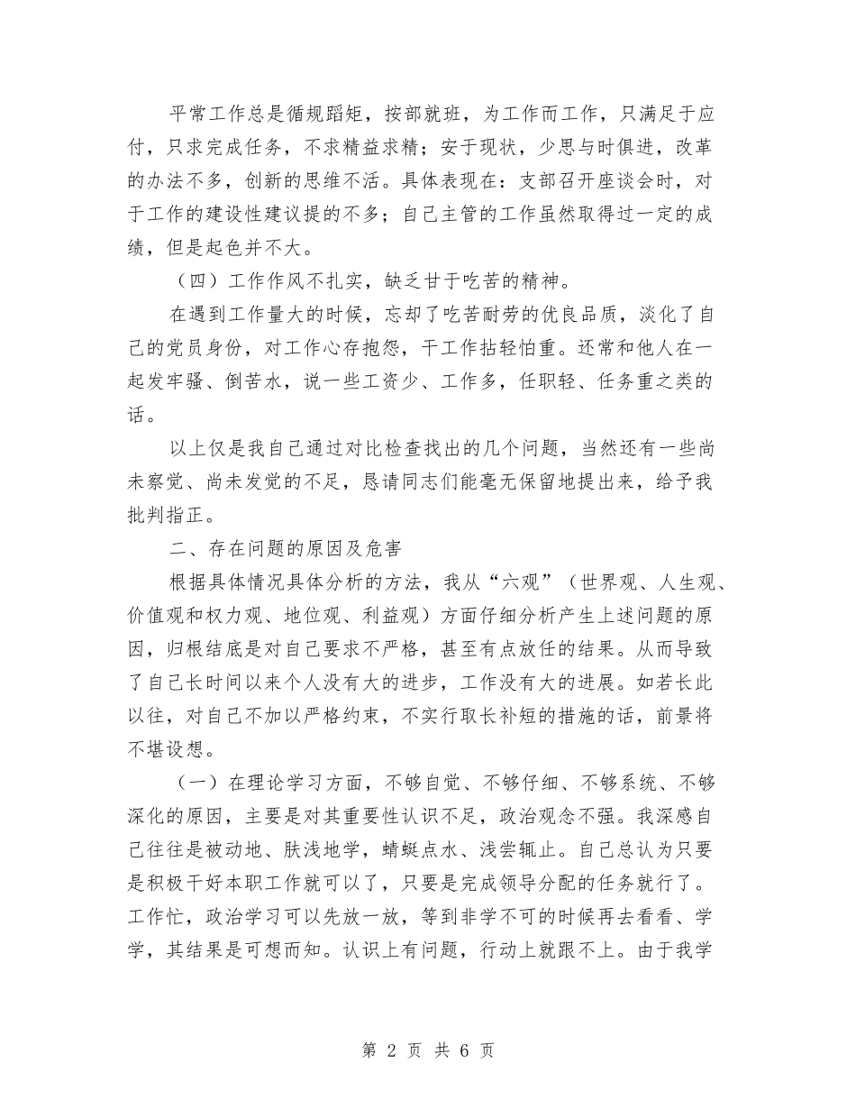 区委办公室科长党性材料_第2页