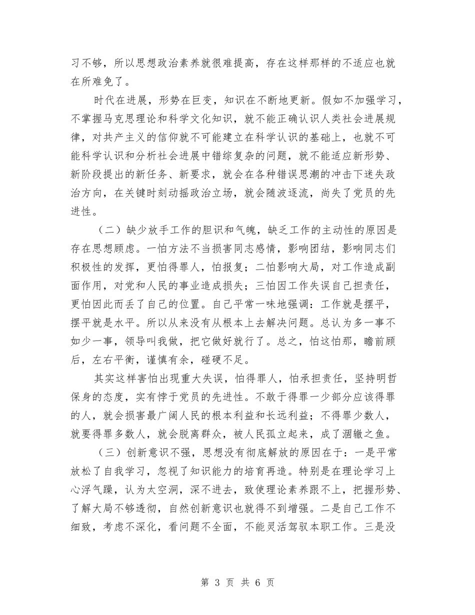 区委办公室科长党性材料_第3页