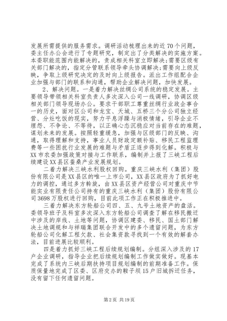 国有企业党建工作总结范文_第2页